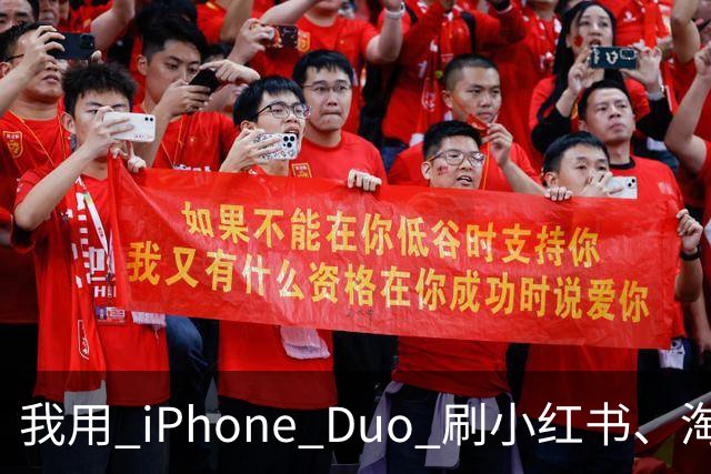 我用 iPhone Duo 刷小红书、淘宝、飞书,发现作用不只是装「阔」